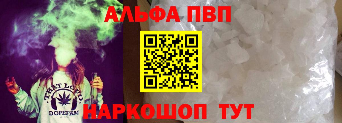 Alfa_PVP Crystall Избербаш