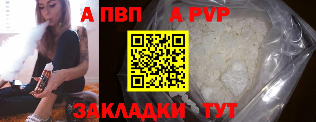 А ПВП Crystall  Вход с VPN  Альфа ПВП крисы CK  Избербаш  A PVP Crystall 