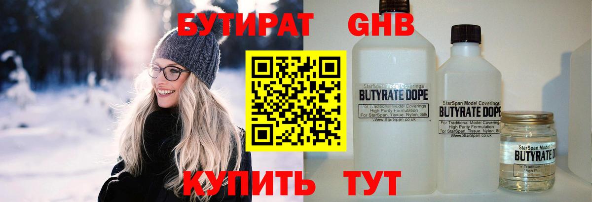 БУТИРАТ вода  Вход с VPN  БУТИРАТ  Избербаш 