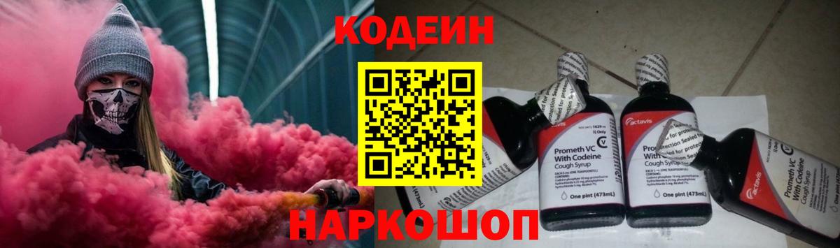Избербаш  Кодеиновый сироп Lean Purple Drank  Вход с VPN 