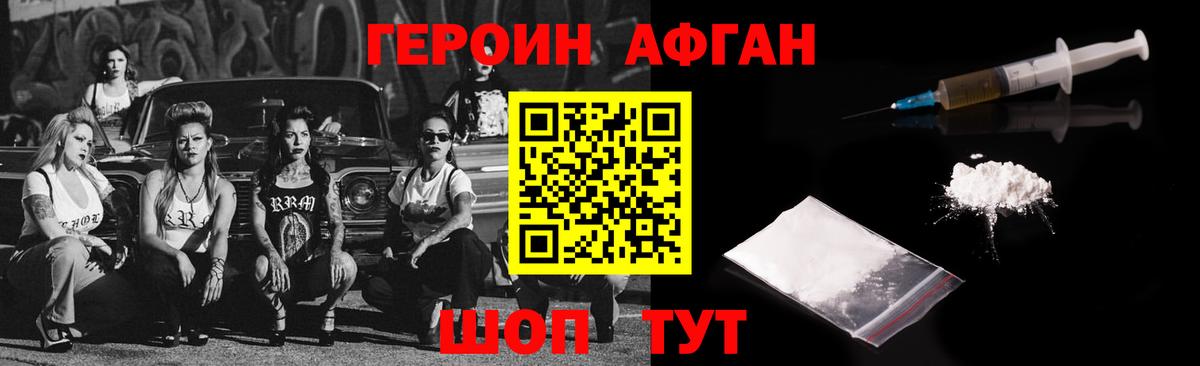 ГЕРОИН хмурый Избербаш