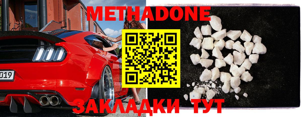 Метадон methadone  МЕТАДОН methadone  Вход с VPN  Избербаш 